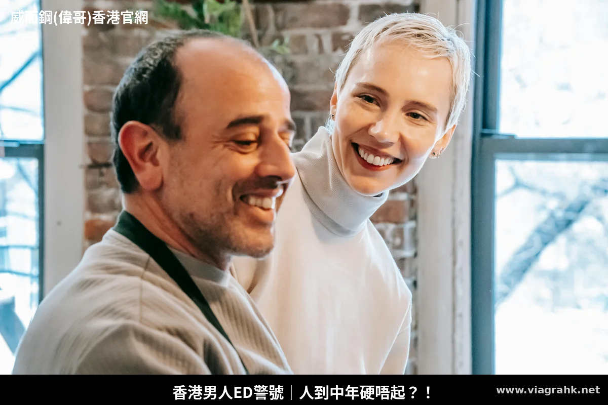 香港中年男人 ED 威而鋼